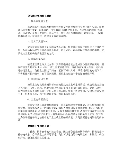 宝宝晚上哭闹什么原因