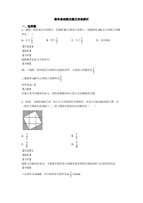 概率基础测试题及答案解析