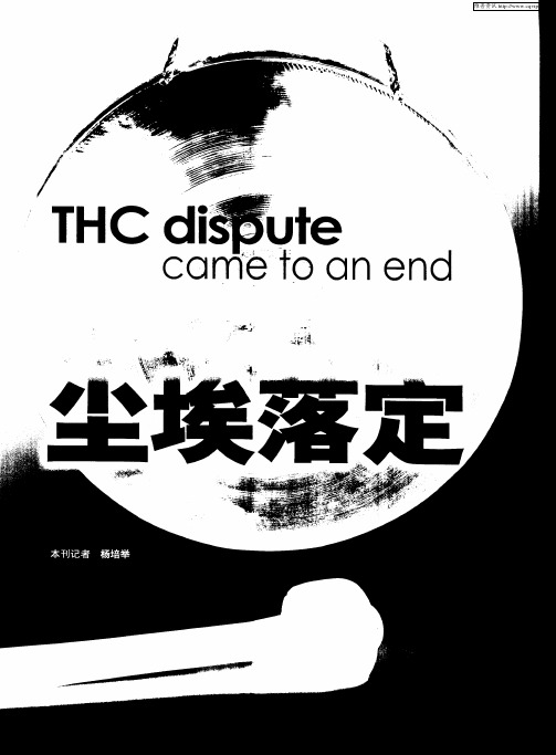 THC之争尘埃落定