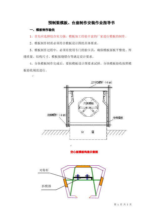 预制场模板台座施工作业指导书