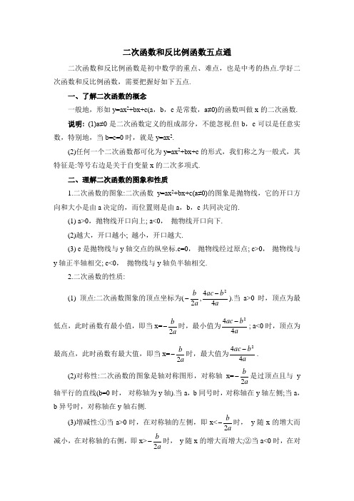 知识归纳：二次函数和反比例函数五点通