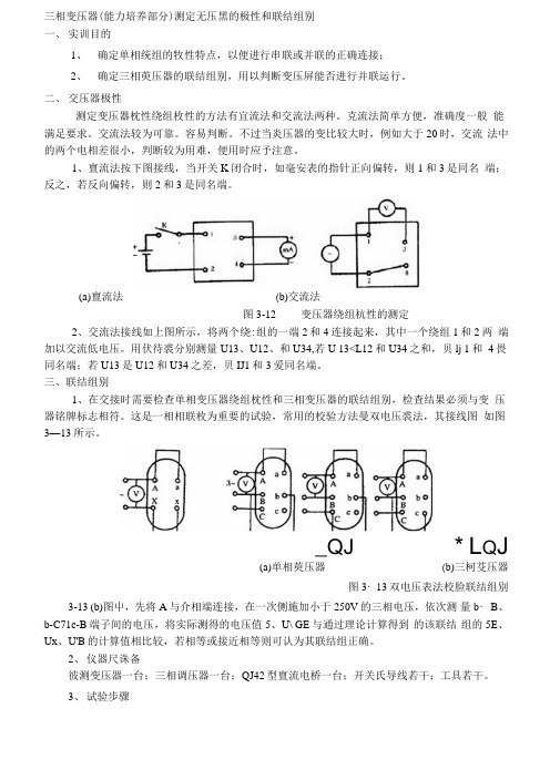 三相变压器连接组别测试