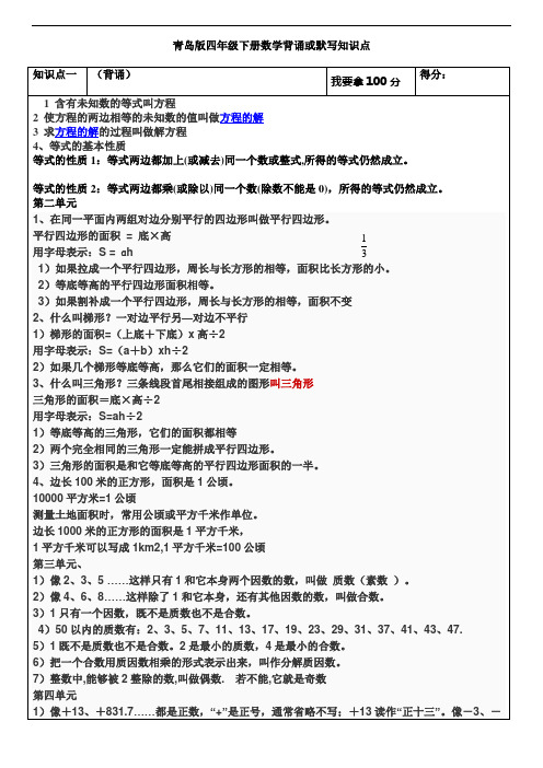 青岛版数学四年级下册数学知识点复习资料