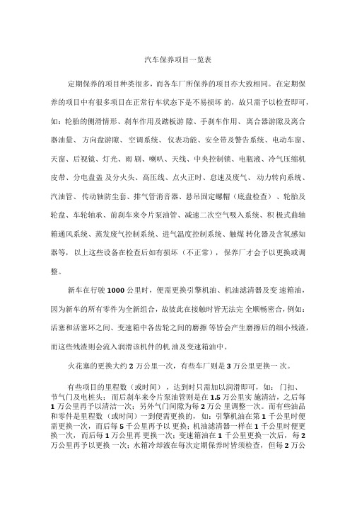 汽车保养项目一览表