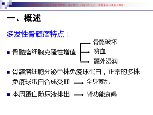 多发性骨髓瘤讲座课件