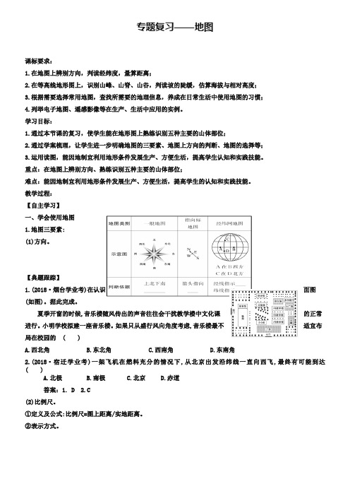 山东省滨州市2019年中考地理1.2地图复习学案_1122-