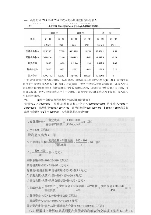 利润表分析练习答案