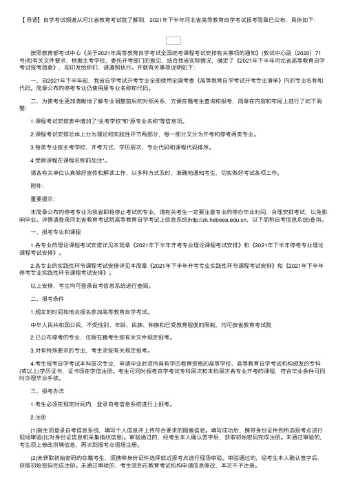 2021年下半年河北省高等教育自学考试报考简章