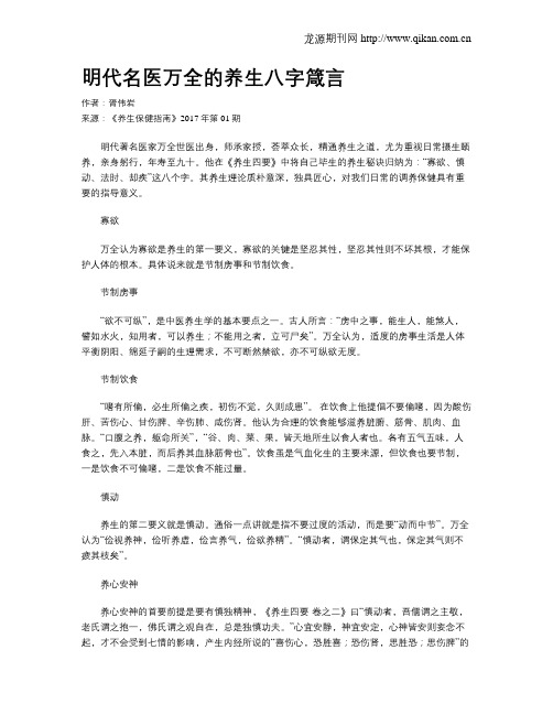 明代名医万全的养生八字箴言