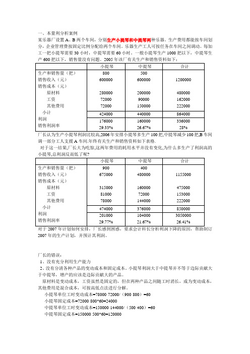 本量利分析案例