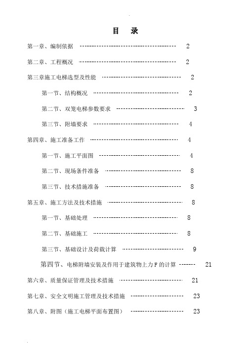 人货电梯基础施工方案(图文)