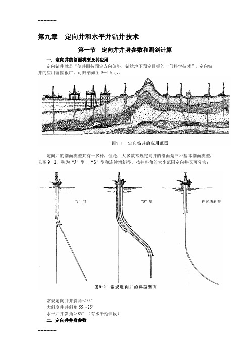 [整理]定向井基本知识