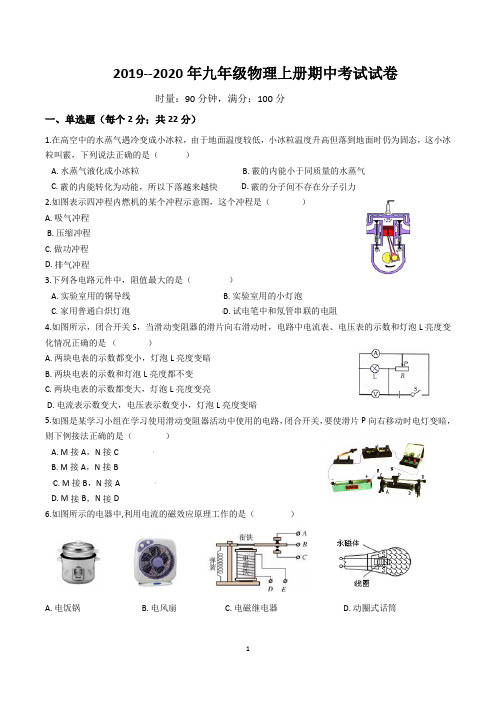 深圳市九年级上学期期中考试物理试卷含答案(共3套)