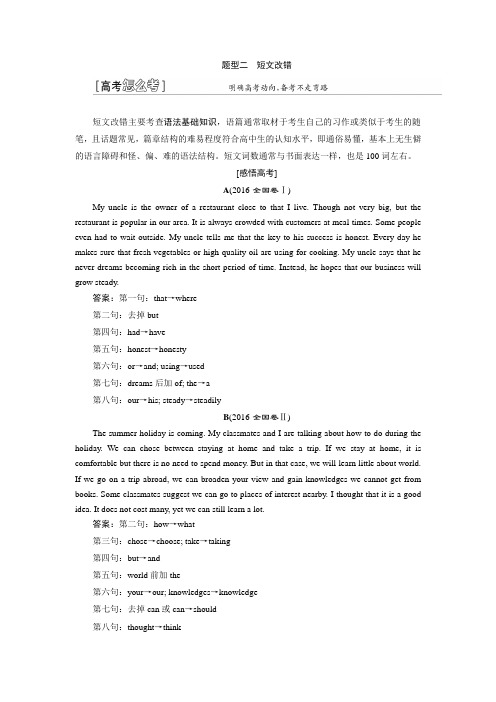 2017年高考英语复习:题型二 短文改错