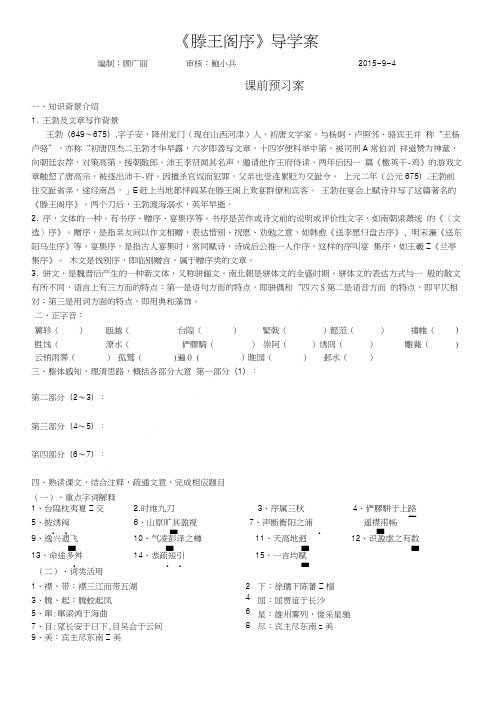 《滕王阁序》学生版导学案.doc