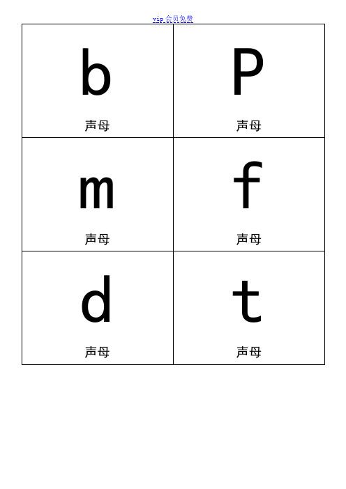 一年级拼音卡片-可直接打印