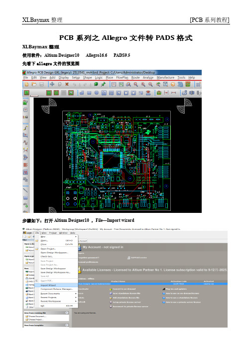 [PCB系列之Allegro文件转Pads格式]