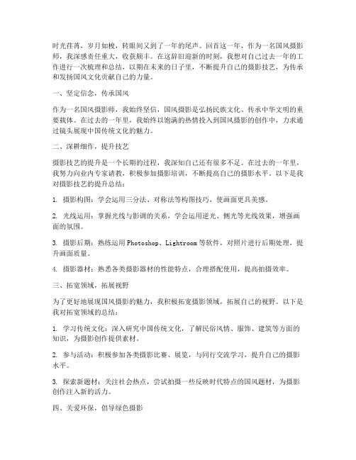 国风摄影师的年终总结