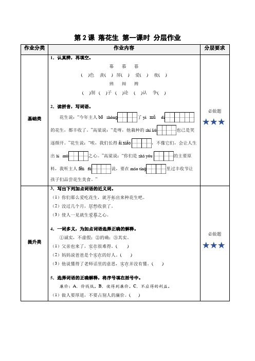 第2课《落花生》第一课时(分层作业)- 五年级语文上册部编