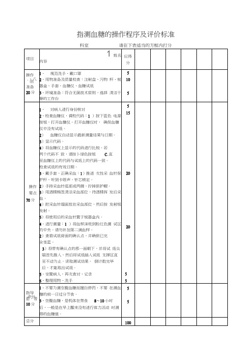 指测血糖的操作流程及评价标准