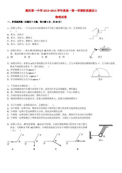 广东省揭阳一中2013-2014学年高一物理上学期第二次阶段考试题新人教版