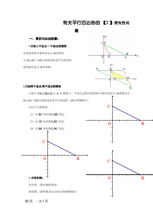 二次函数有关平行四边形的存在性问题