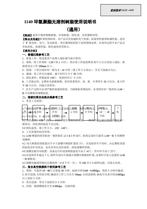 1140绝缘漆工艺