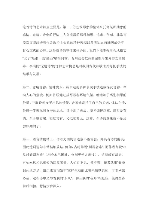 李商隐无题诗的艺术特点