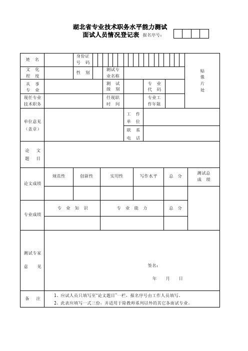 专业技术职务水平能力测试表格