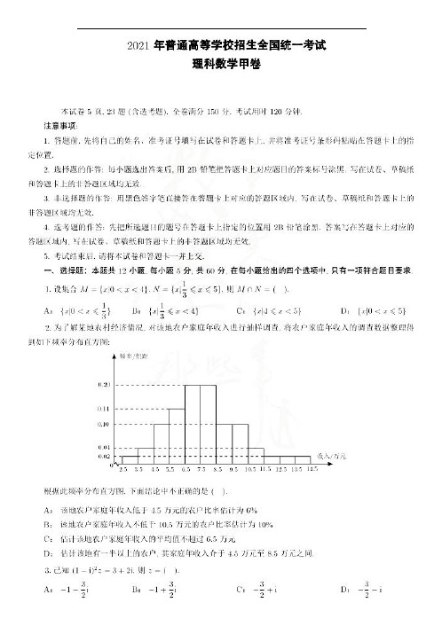 2021高考数学全国理科真题及解析(全9套)