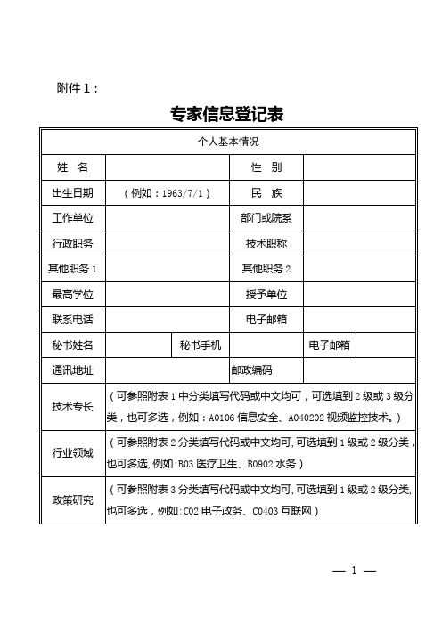 专家信息登记表