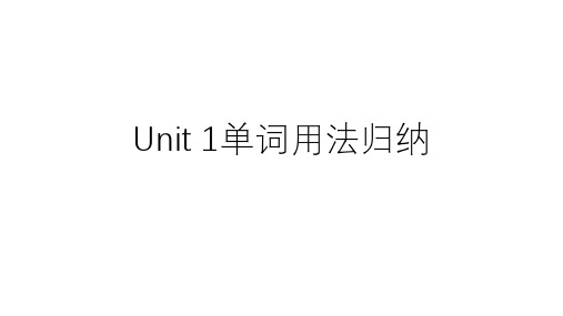 unit1-3单词用法集萃课件人教新目标英语九年级上学期