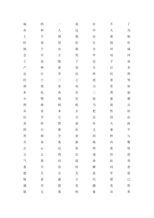 常用汉字米字格字帖楷体每字华为