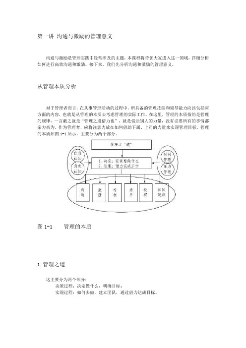 管理者如何进行沟通和激励