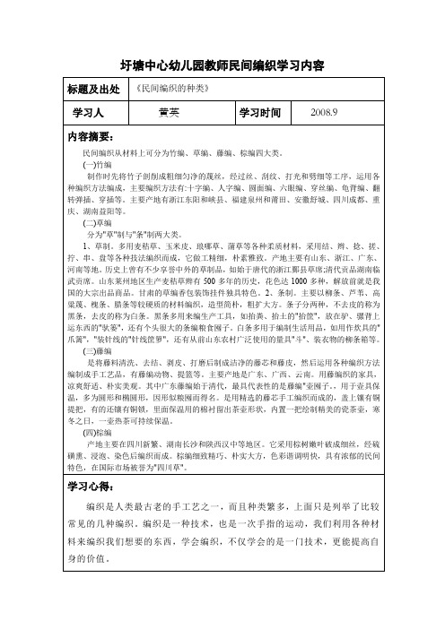 圩塘中心幼儿园教师民间编织学习内容