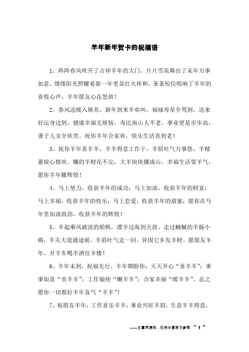羊年新年贺卡的祝福语