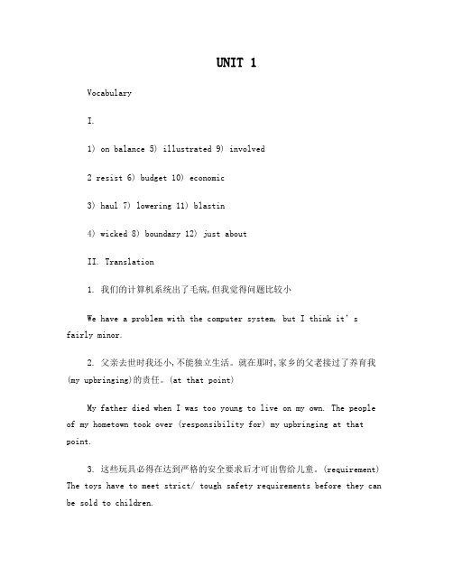 全新版大学英语第三版课后习题答案