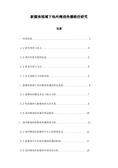 新媒体视域下池州傩戏传播路径研究