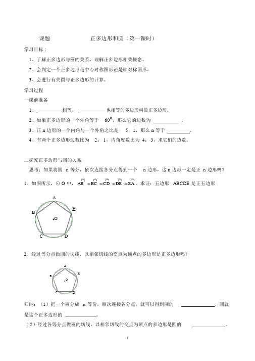 正多边形和圆学案