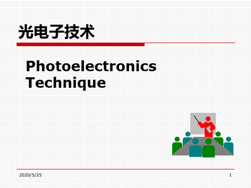 《光电子技术基础》二版Cha资料PPT课件