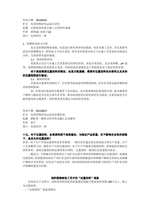 cde20190215过量投料