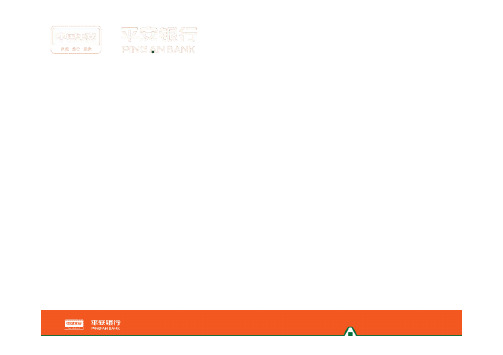 平安银行信用卡风险管理业务简介