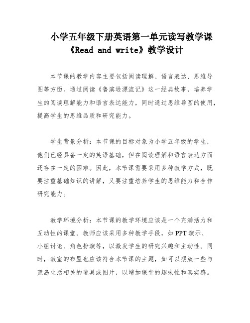 小学五年级下册英语第一单元读写教学课《Read and write》教学设计