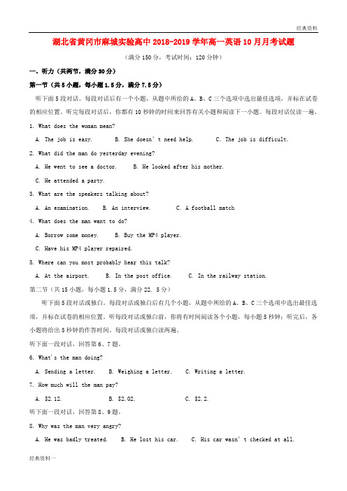 2018-2019学年高一英语10月月考试题