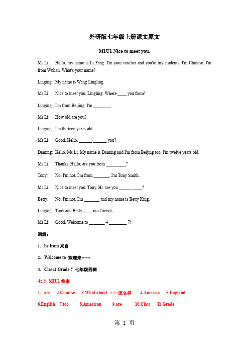 外研版七年级上册课文Module 1Module 2挖空练习-学习文档