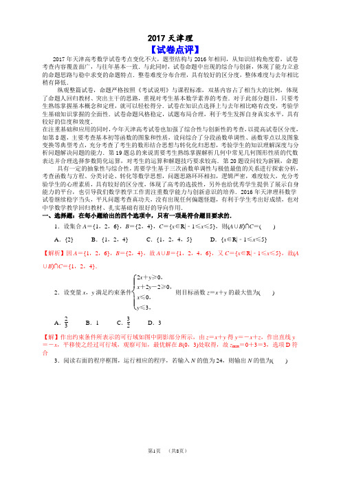 2017天津高考理科数学试卷含答案