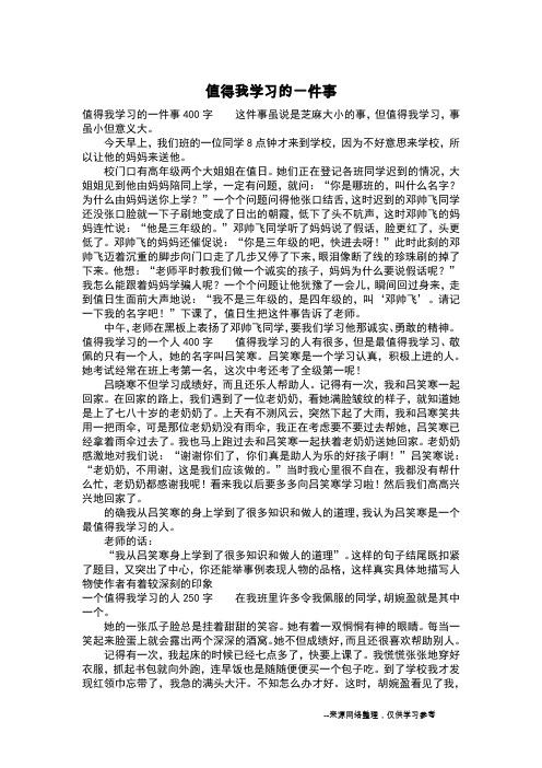 值得我学习的一件事_二年级作文