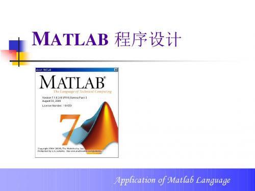 matlab教程ppt(全) (1)