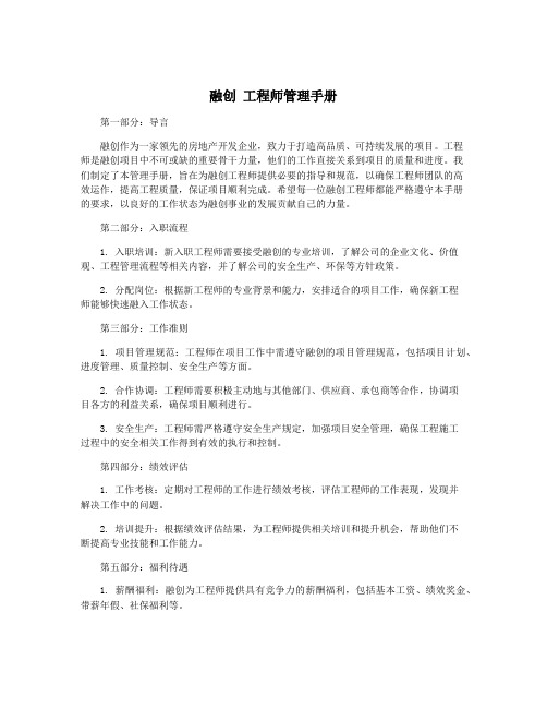 融创 工程师管理手册