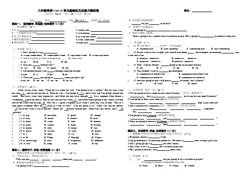 八年级英语Unit 10单元基础过关及能力测试卷